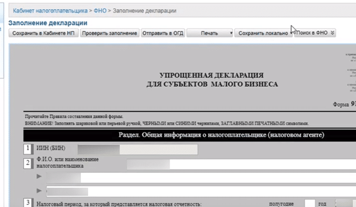 Бланк упрощённой декларации для субъектов малого бизнеса salyk
