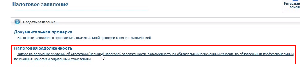 Налоговая задолженность