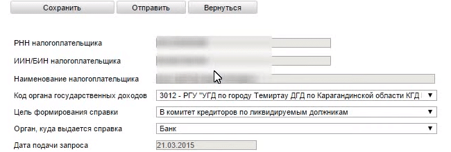 Налоговое заявление онлайн